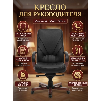 ������ ��� ������������ Multi-Office Verona A ����