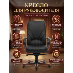 ������ ��� ������������ Multi-Office Verona A ����