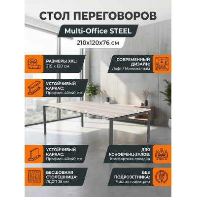 ���� ������� Multi-Office Steel 210�120�76