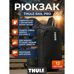 ���������� ������ Thule Rail Bike Hydration Pro 12L