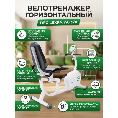 �������� ������������ DFC LEXPA YA-370