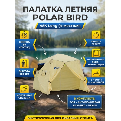 ����������� ������� Polar Bird 4S� long