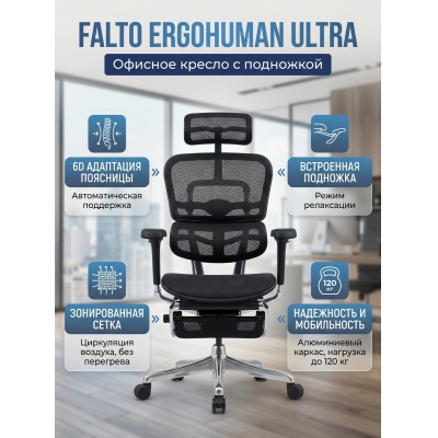 ������������ ������ Falto Ergohuman Ultra � ���������, ������