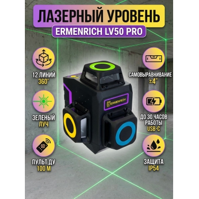 ������������� Ermenrich LV50 PRO, ����������