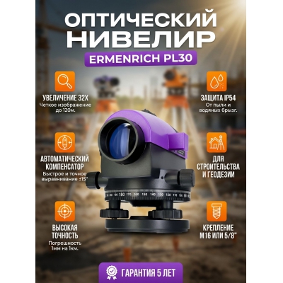 ������������� Ermenrich PL30, ����������