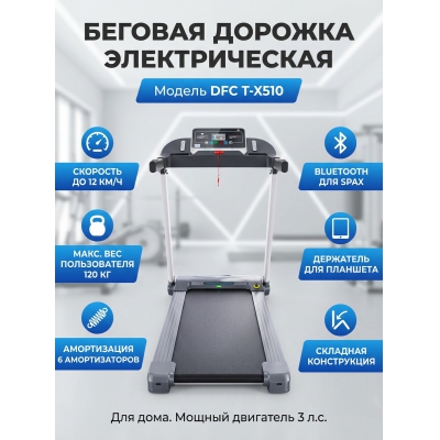 ������� ������� ��� ���� DFC T-X510