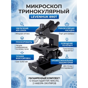 ������������� ��������� Levenhuk 890T