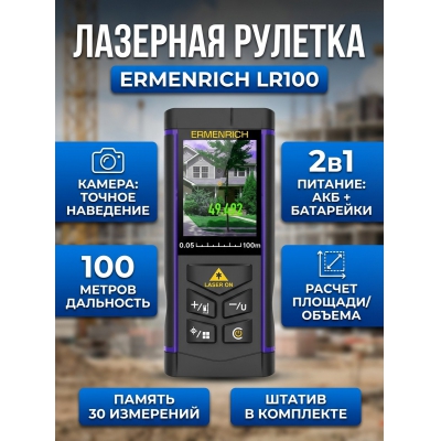 ������������� Ermenrich LR100