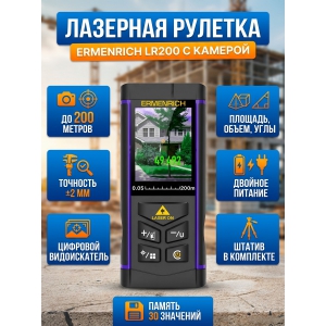 ������������� Ermenrich LR200