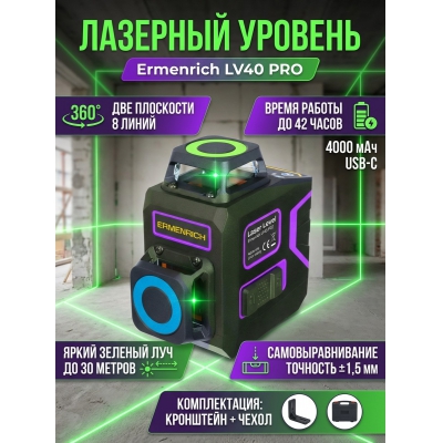 ������������� Ermenrich LV40 PRO ����������