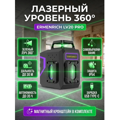 ������������� Ermenrich LV20 PRO