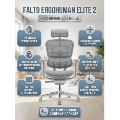 ������������ ������ Falto Ergohuman Elite 2 (����� ������/����� �������)