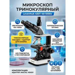 ������������� ��������� Levenhuk 450T