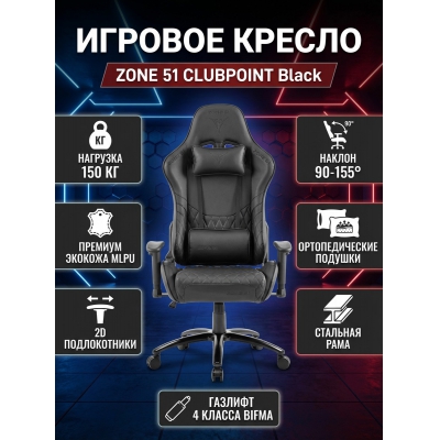 ������ ��� ������� ZONE 51 CLUBPOINT Black