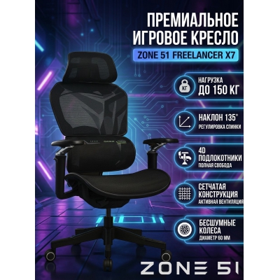 ������ ��� ������� ZONE 51 FREELANCER X7 Black-Grey