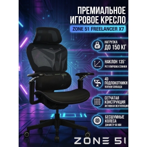 ������ ��� ������� ZONE 51 FREELANCER X7 Black-Grey