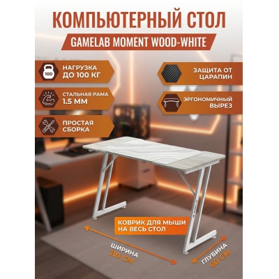 ���������� ���� GAMELAB Moment Wood-White