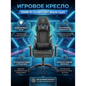 ������ ��� ������� ZONE 51 CLUBPOINT Black-Cyan
