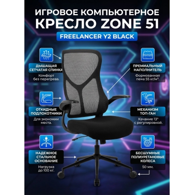 ������ ��� ������� ZONE 51 FREELANCER Y2 Black