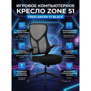 ������ ��� ������� ZONE 51 FREELANCER Y2 Black