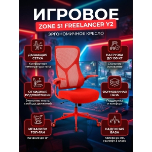 ������ ��� ������� ZONE 51 FREELANCER Y2 Red