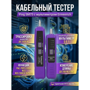 ������������� Ermenrich Ping SM75