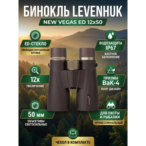 ������� ������� Levenhuk New Vegas ED 12x50