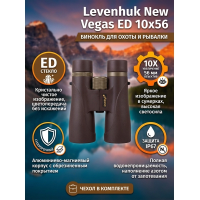 ������� ������� Levenhuk New Vegas ED 10x56