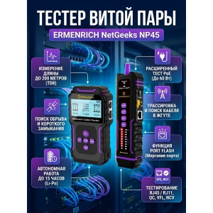 ������������� Ermenrich NetGeeks NP45
