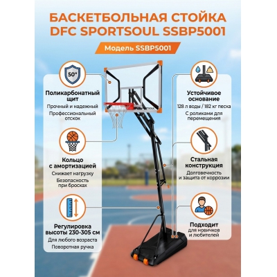 ��������� ������������� ������ DFC SPORTSOUL SSBP5001