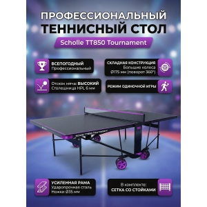 ��������� ���� Scholle T�850 Tournament