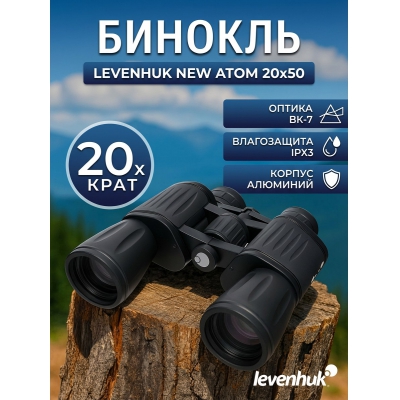 ��������� ������� ������� Levenhuk New Atom 20x50