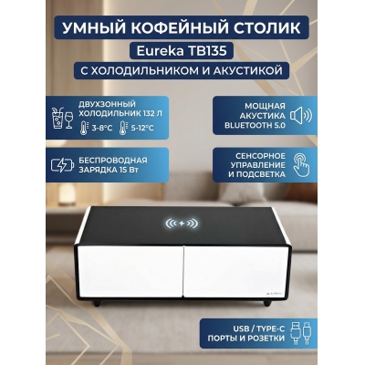 ���� ������� Eureka TB135, White+Black