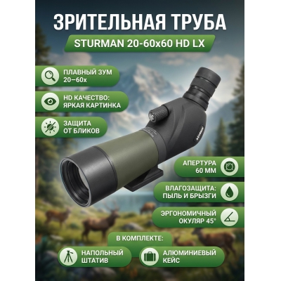 ��������� ����� STURMAN 20�60x60 HD LX