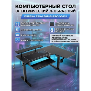 ���������� ���� Eureka ERK-L60R-B-PRO-V1-EU