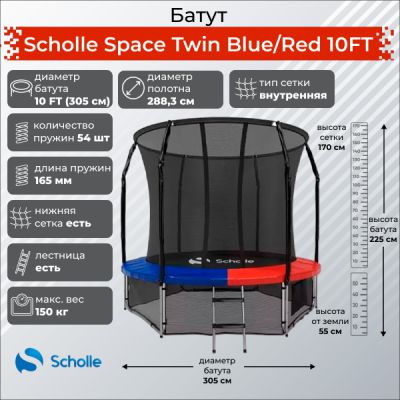   Scholle Space Twin Blue/Red 10FT (3.05)