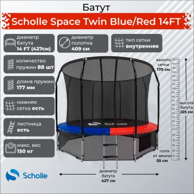   Scholle Space Twin Blue/Red 14FT (4.27)