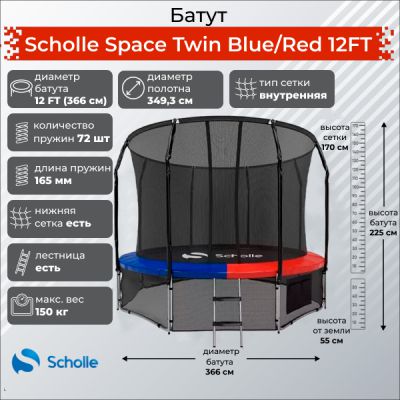   Scholle Space Twin Blue/Red 12FT (3.66)