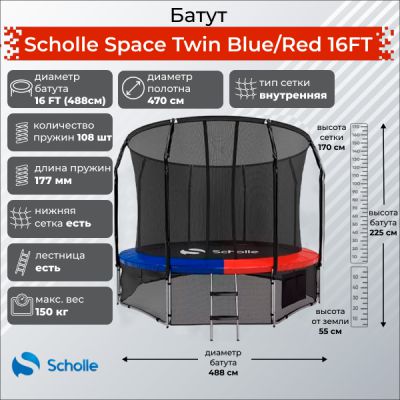   Scholle Space Twin Blue/Red 16FT (4.88)
