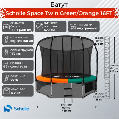   Scholle Space Twin Green/Orange 16FT (4.88)