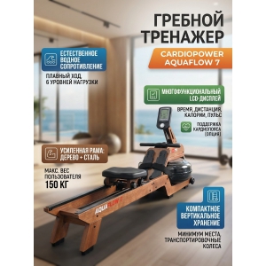 ������� �������� ��� ���� Cardiopower AquaFlow 7