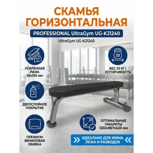 ������������� ������ UltraGym UG-KJ1240