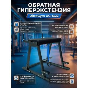 �������������� UltraGym UG-1322