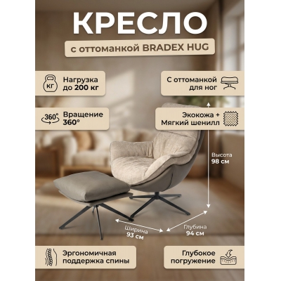 ������ ��� ����������� BRADEX HOME HUG �����, �������, ������ � ���������� �����, �������