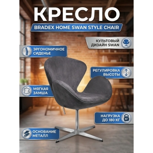 ������ ��� ����������� BRADEX HOME SWAN STYLE CHAIR ����-�����, ������������� �����