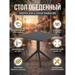 ���� ��� ���� Siesta Contract Paris Table 80, ������