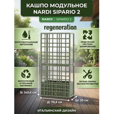 ����� ��� ������ Nardi Sipario 2