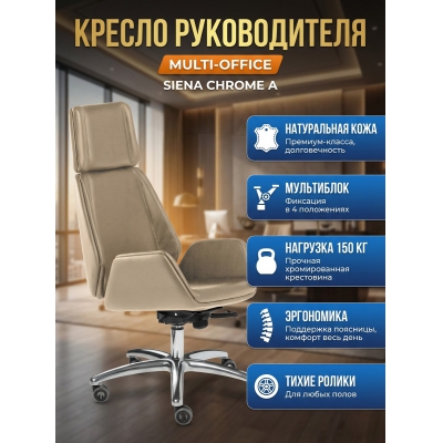 ������ ��� ������������ Multi-Office Siena Chrome A, ���� ������� Madras Naturale