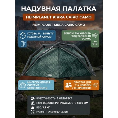 ������� ����������� HEIMPLANET KIRRA, cairo camo