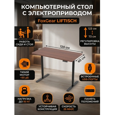 ���������� ���� FoxGear LIFTISCH